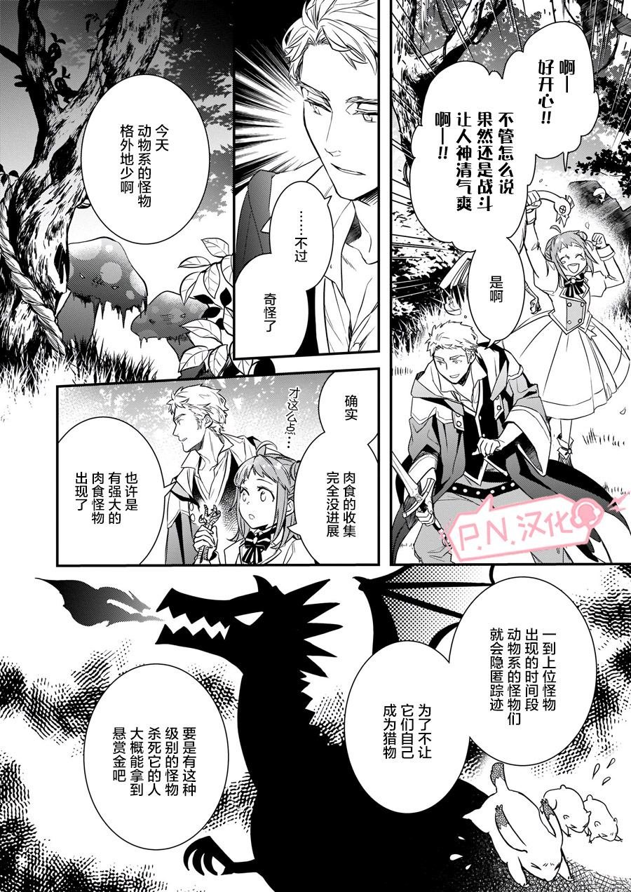 第7.2话 后篇