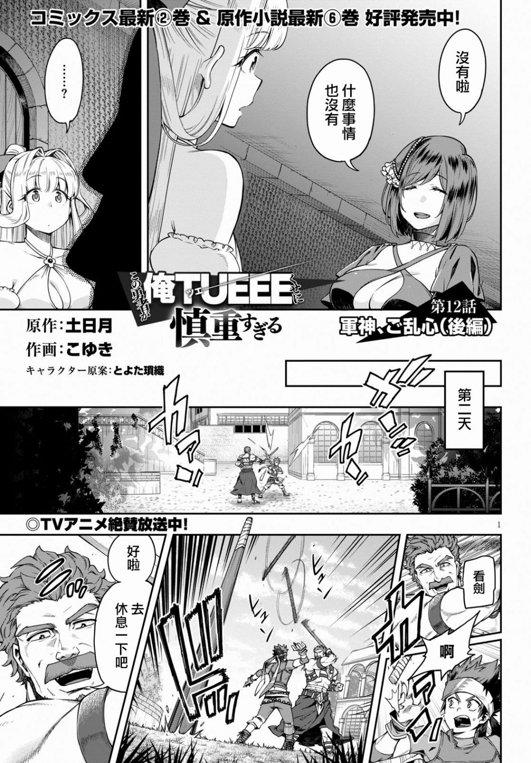 第12.2话 病娇军神（后篇）
