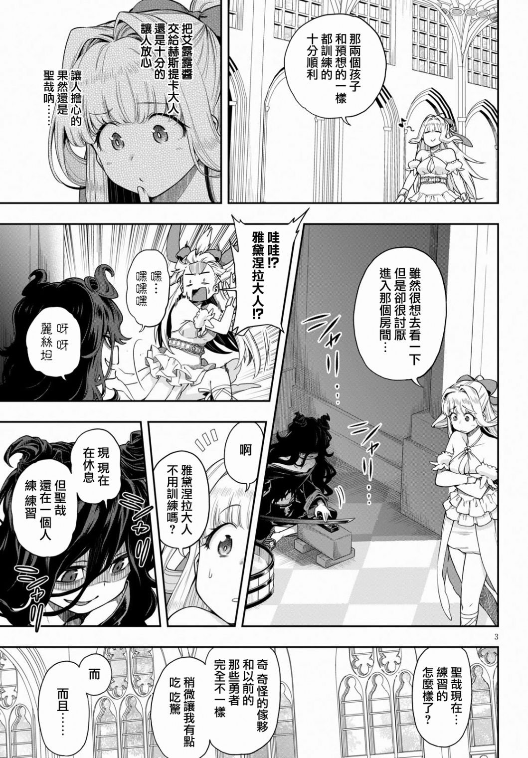 第12.2话 病娇军神（后篇）