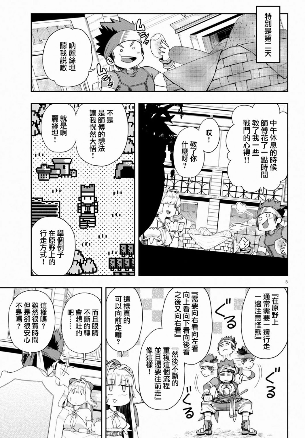 第12.2话 病娇军神（后篇）