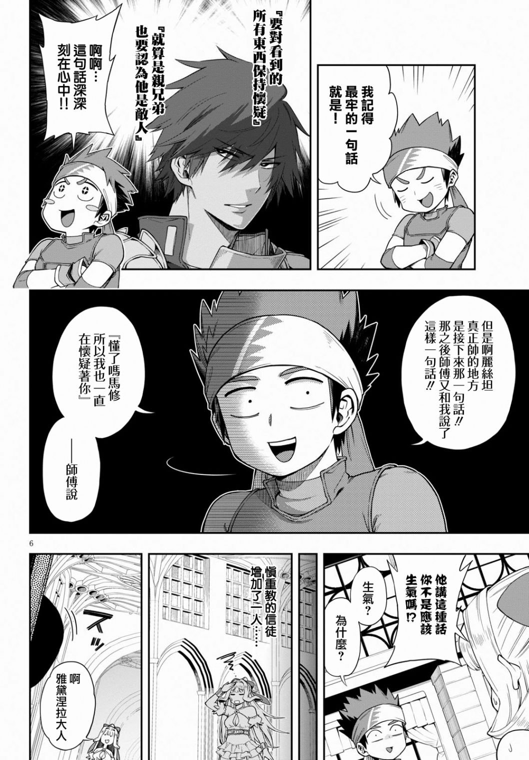 第12.2话 病娇军神（后篇）