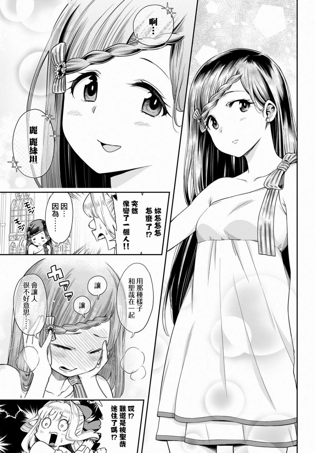 第12.2话 病娇军神（后篇）