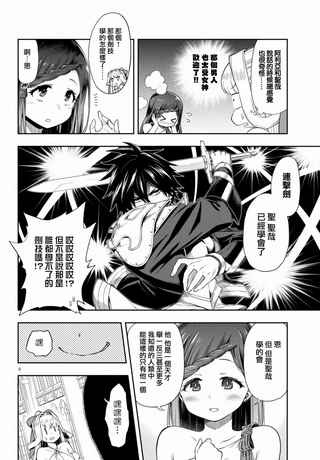 第12.2话 病娇军神（后篇）