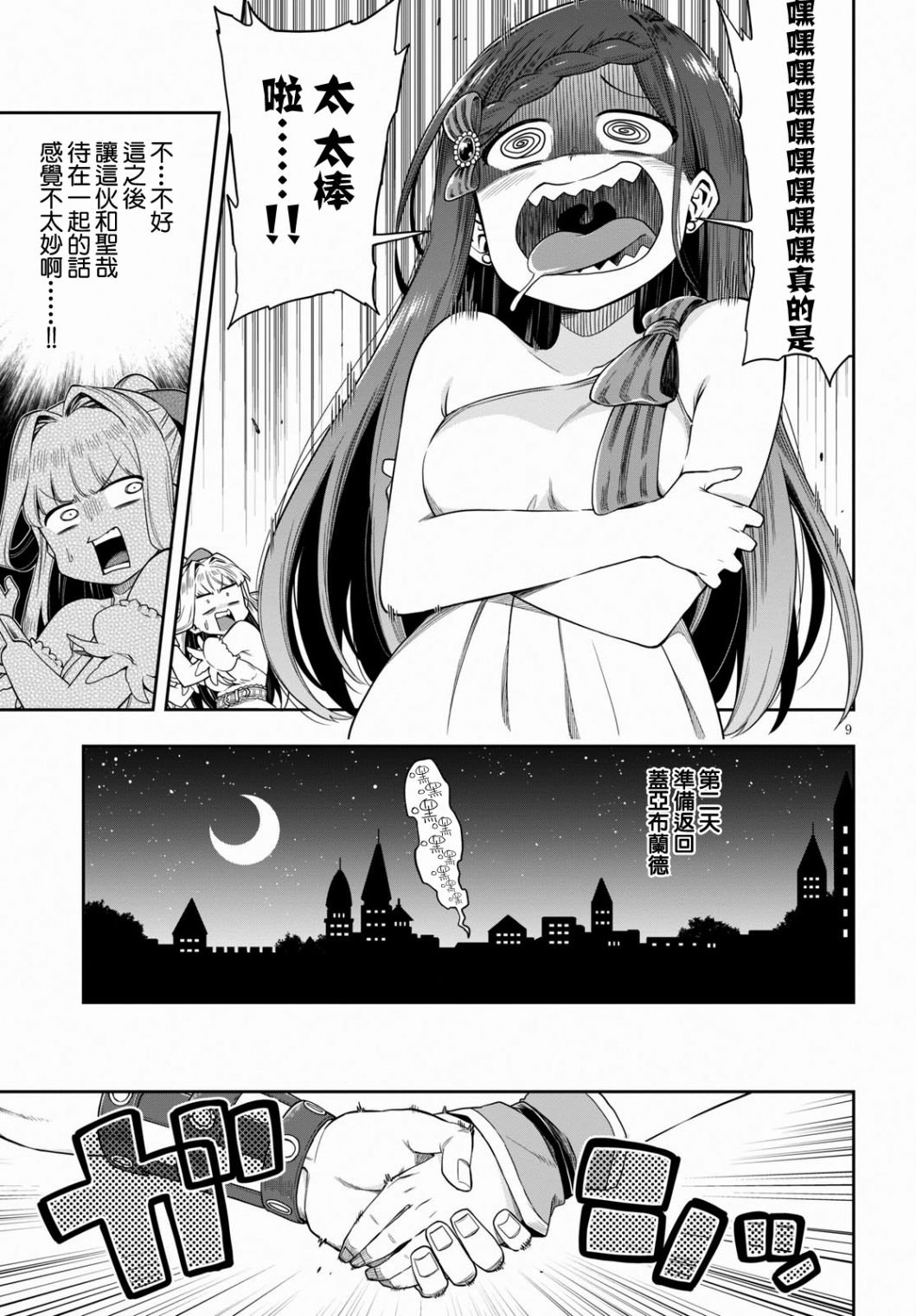 第12.2话 病娇军神（后篇）