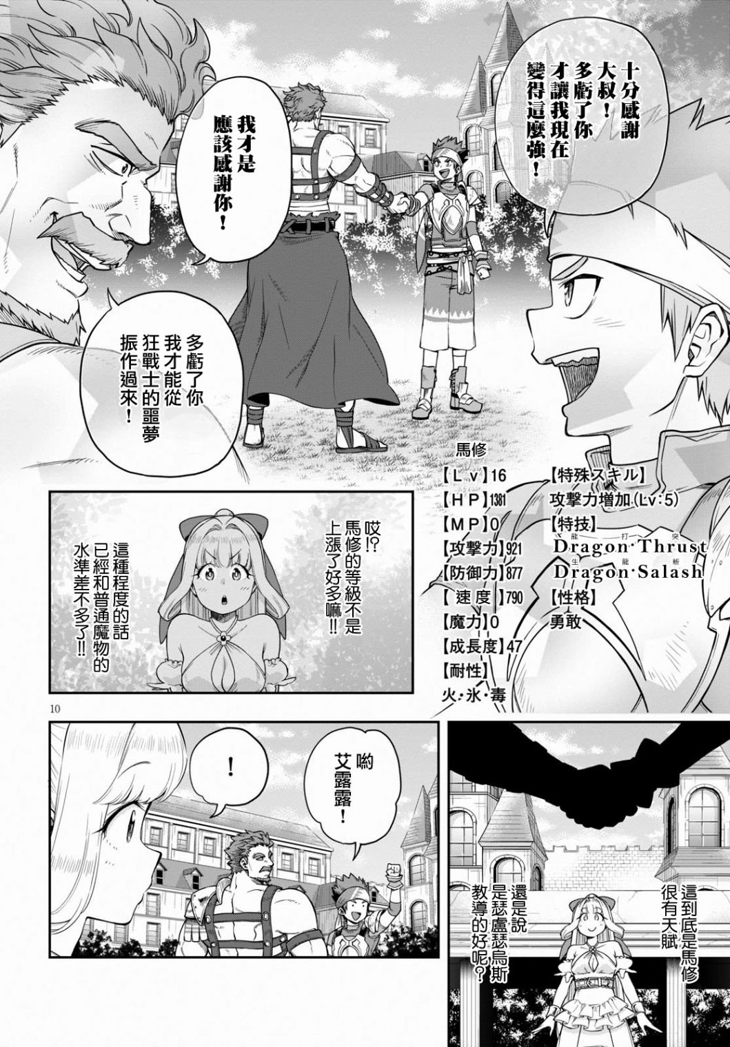 第12.2话 病娇军神（后篇）