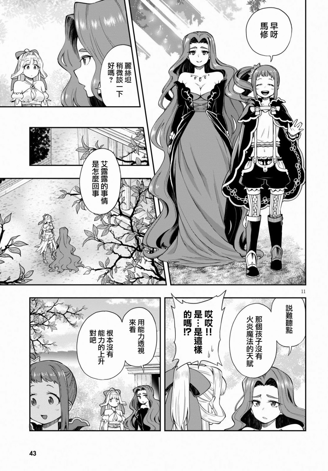 第12.2话 病娇军神（后篇）