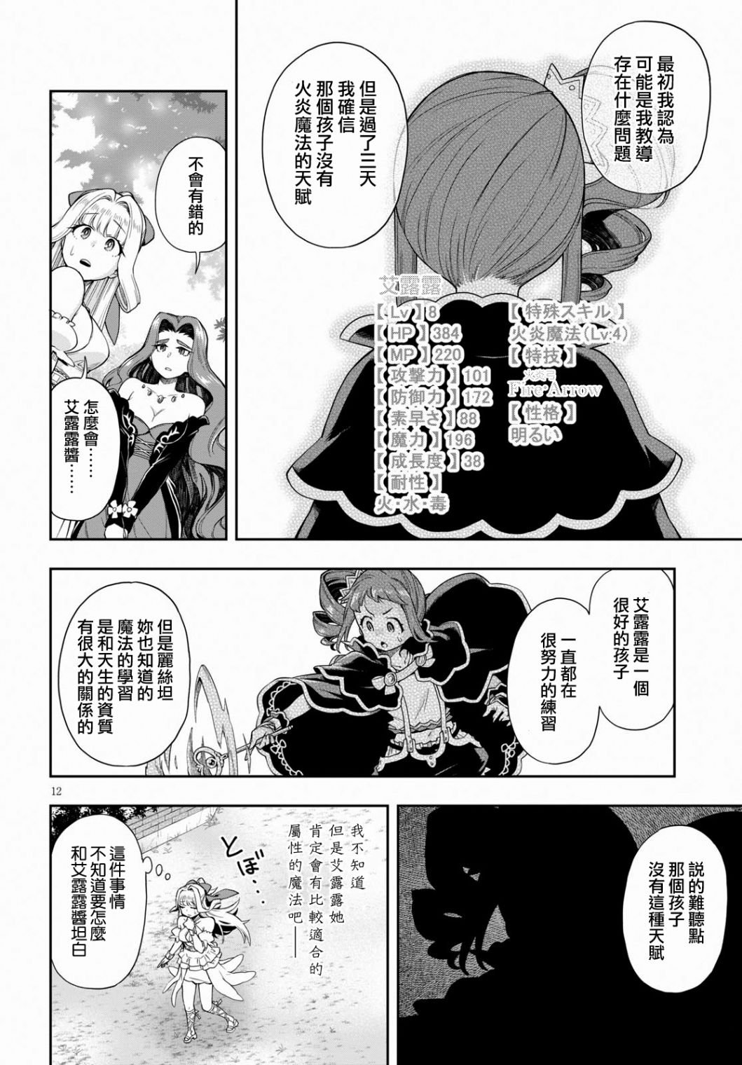 第12.2话 病娇军神（后篇）