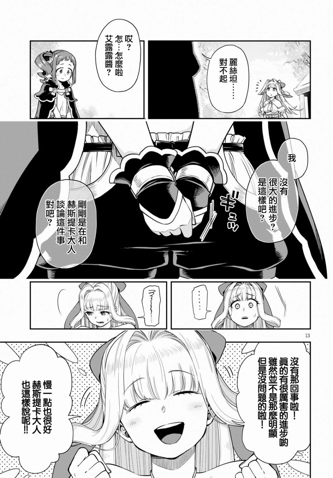 第12.2话 病娇军神（后篇）