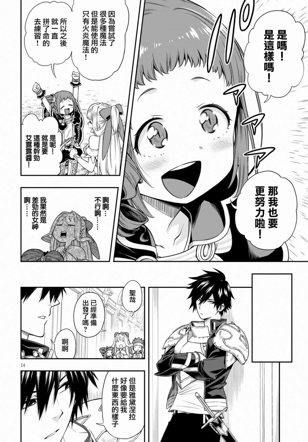 第12.2话 病娇军神（后篇）