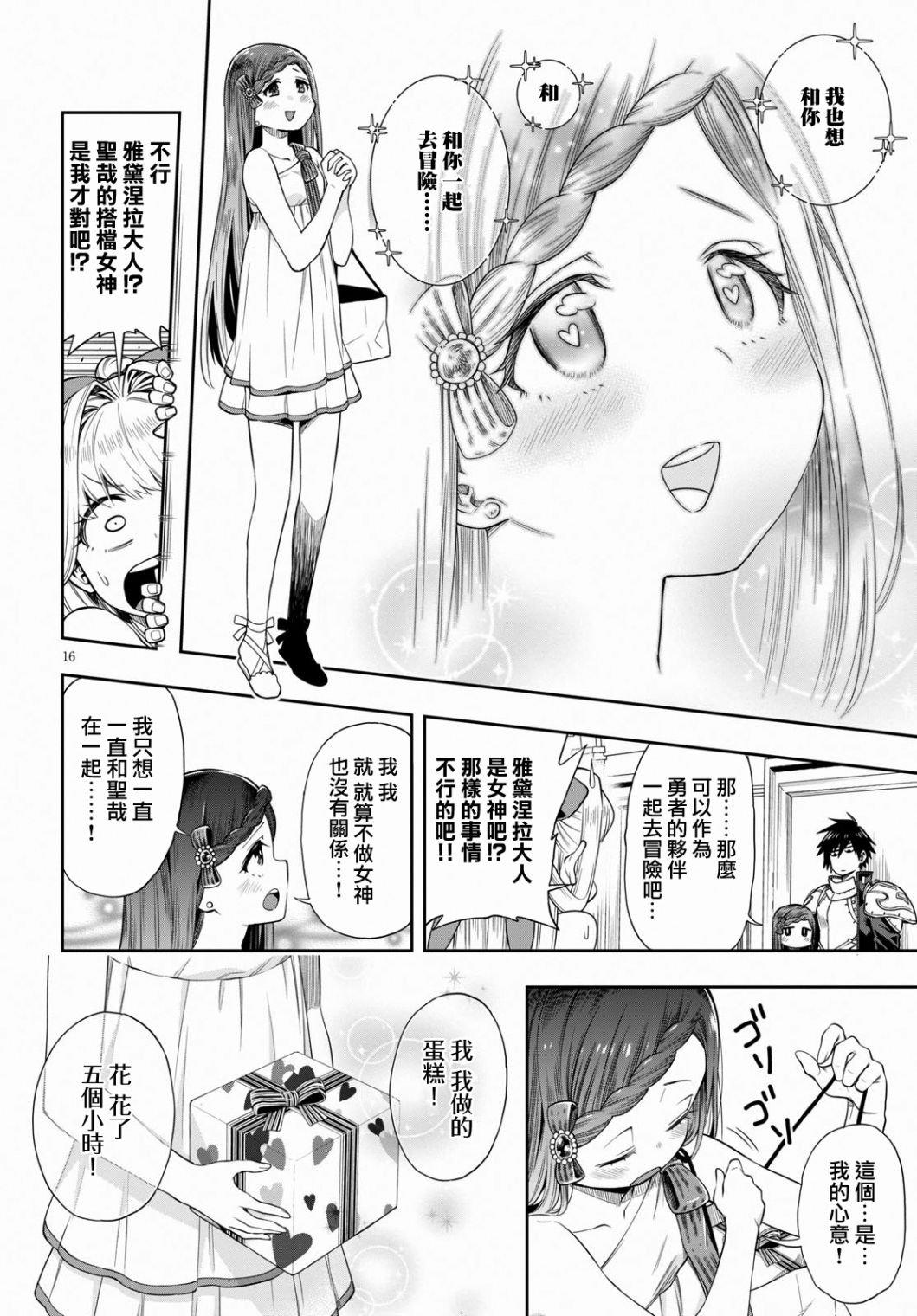 第12.2话 病娇军神（后篇）