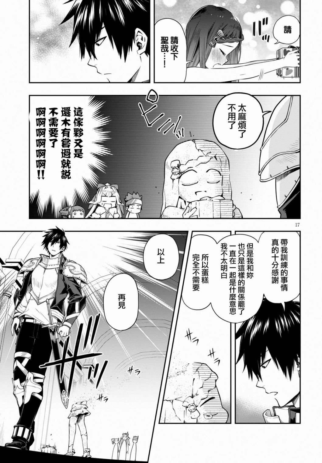 第12.2话 病娇军神（后篇）
