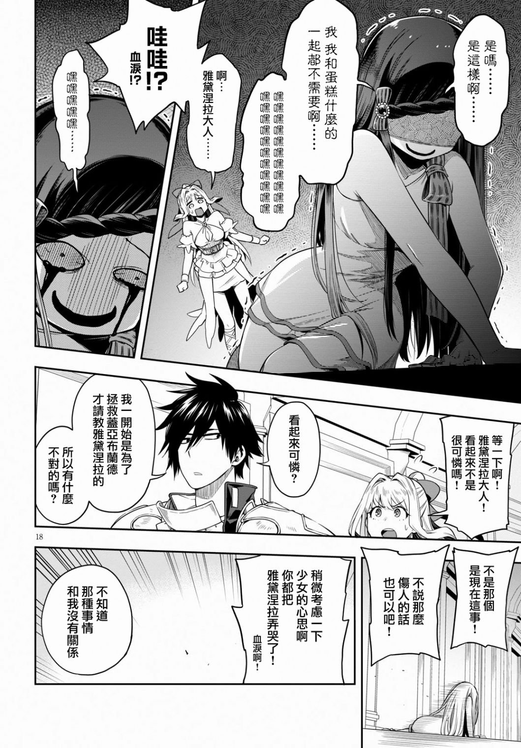 第12.2话 病娇军神（后篇）