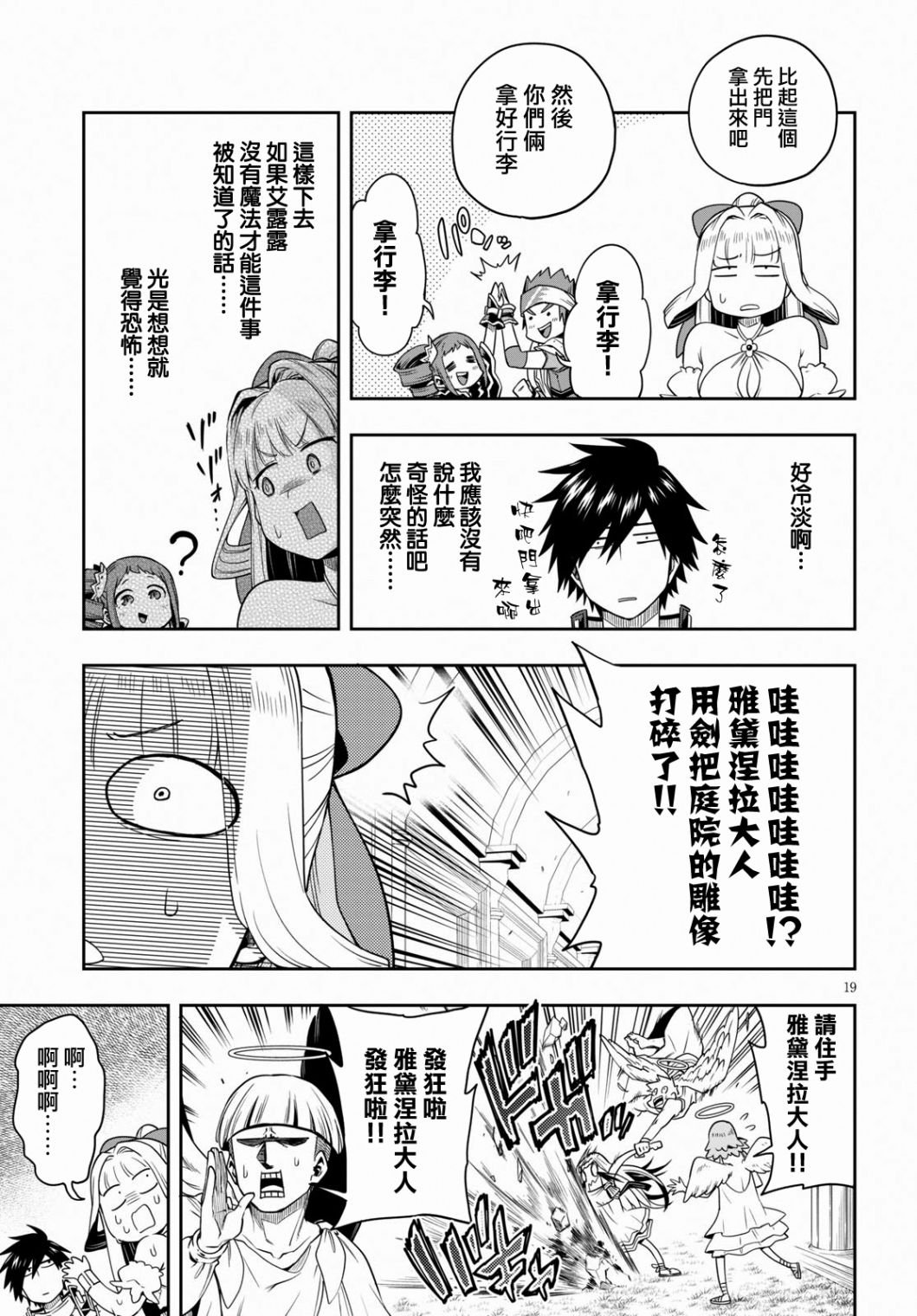 第12.2话 病娇军神（后篇）
