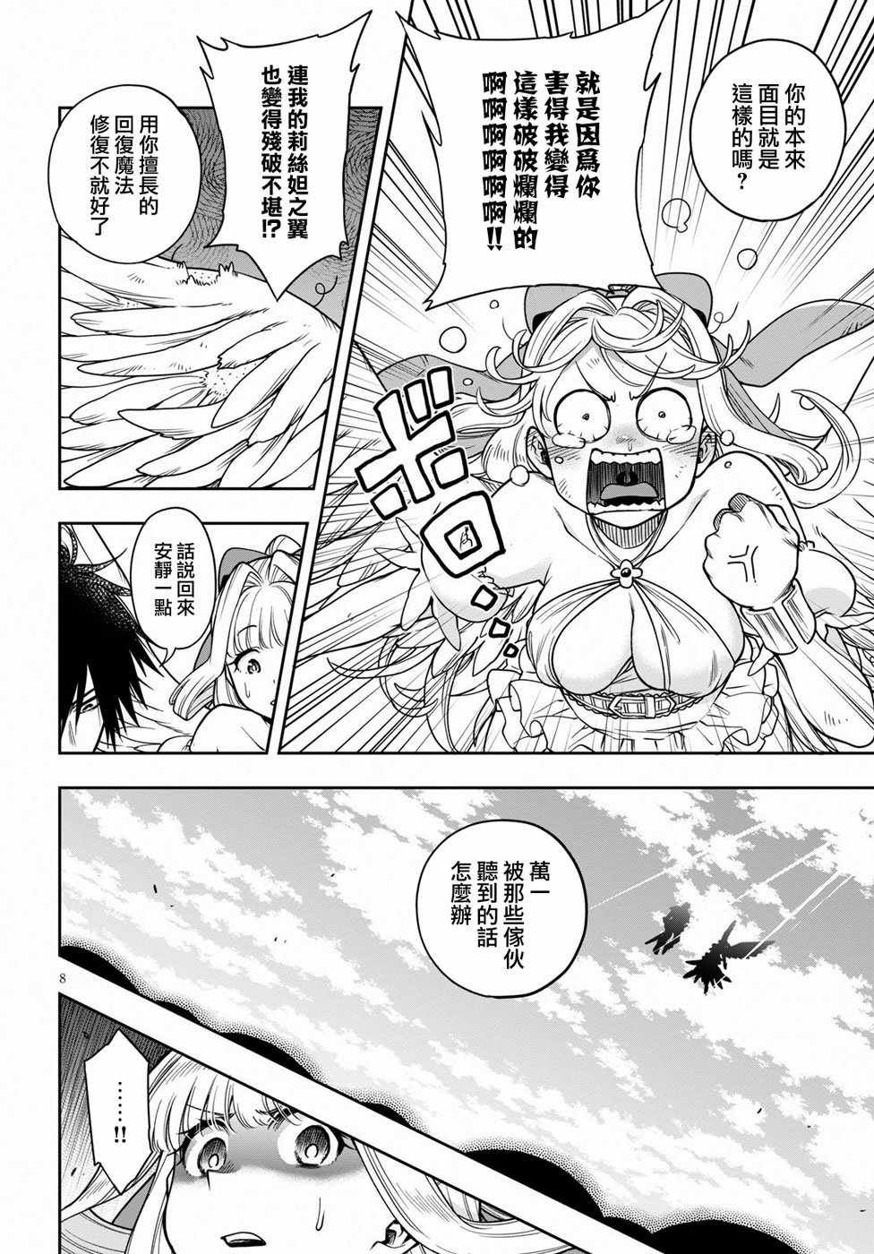 第8话