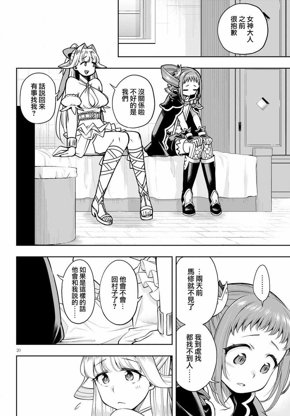 第8话