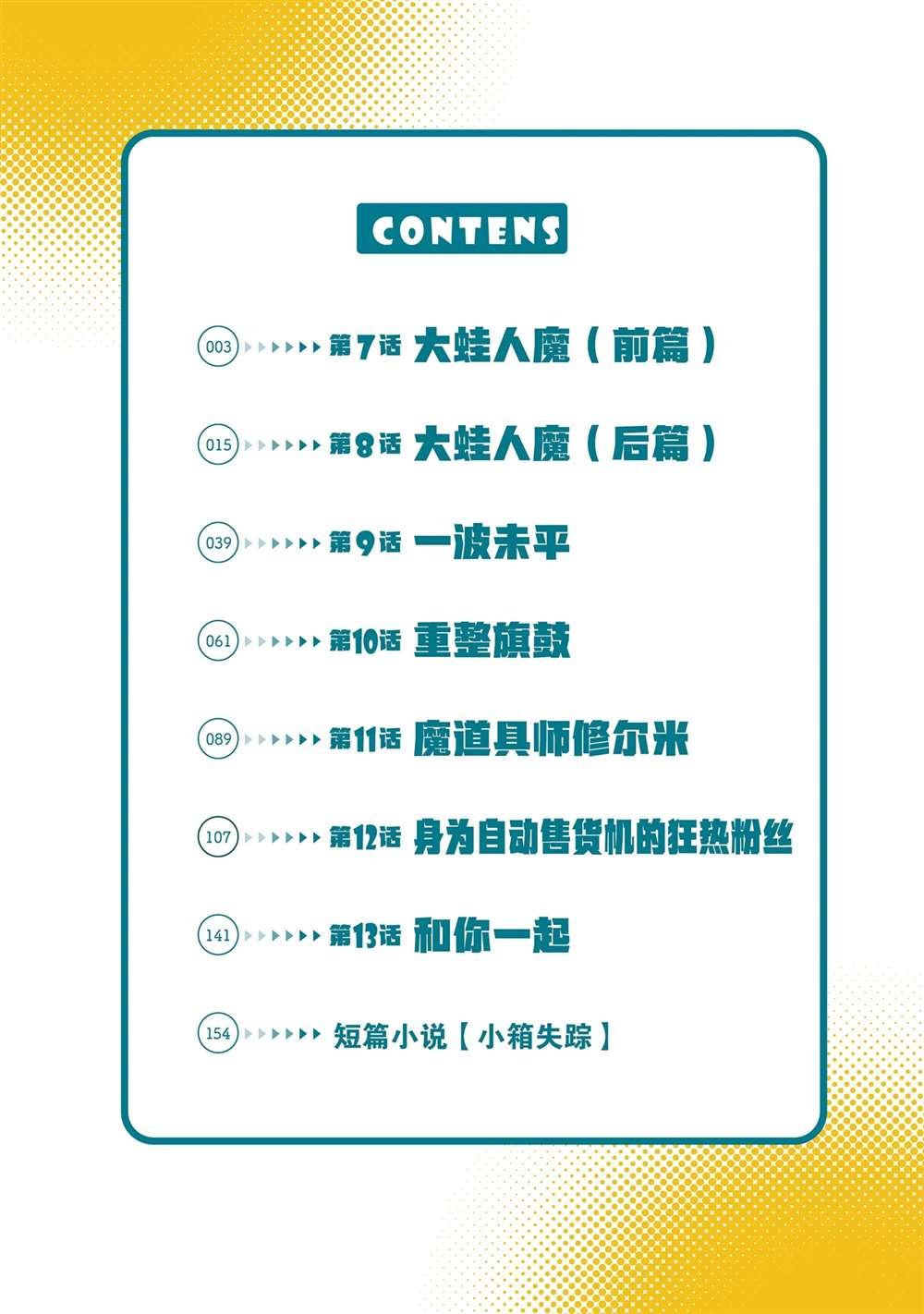 第7话