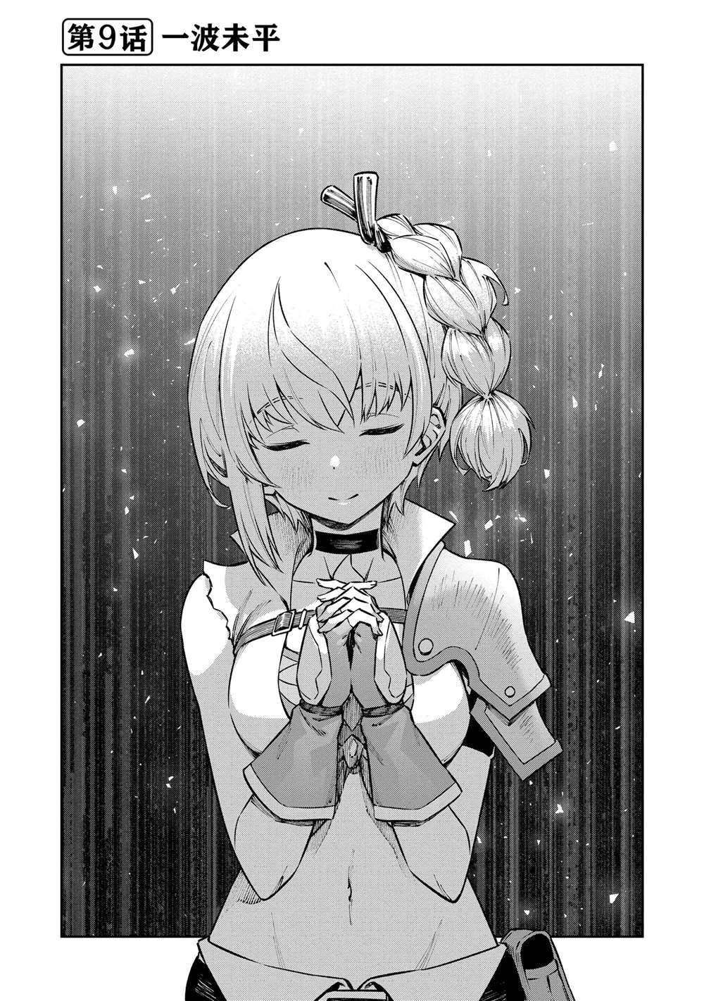 第9话