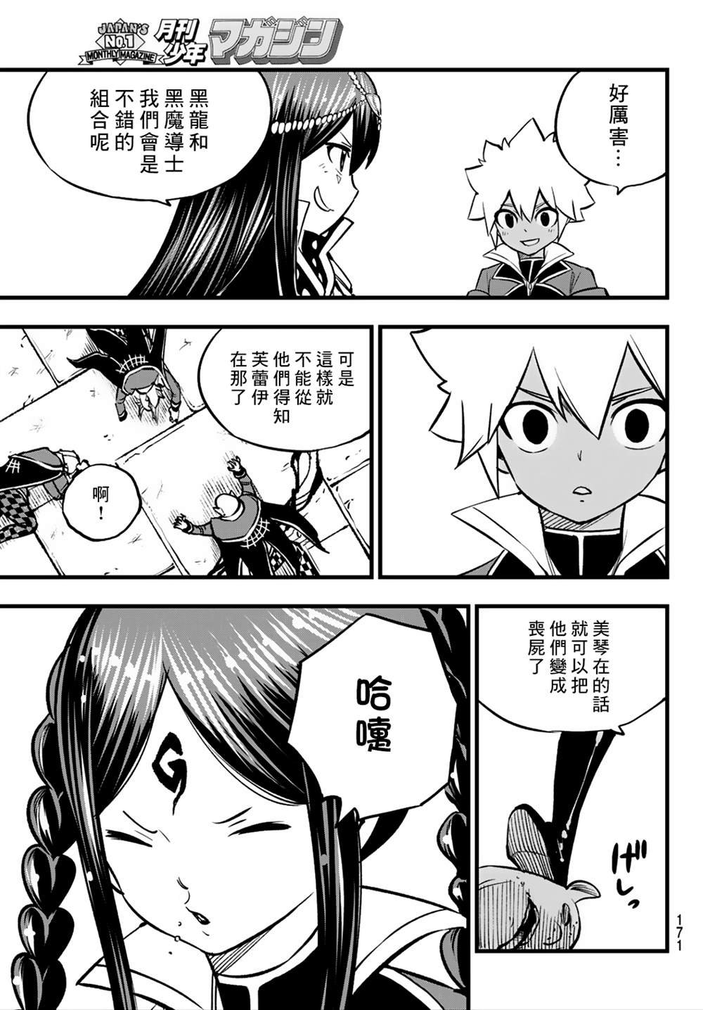 第8话