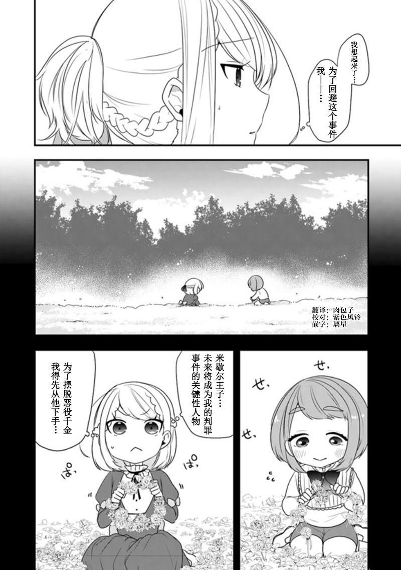 第11话 骑士大人是在危机之时登场的哦
