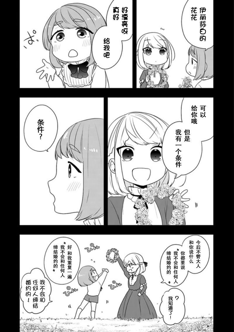 第11话 骑士大人是在危机之时登场的哦