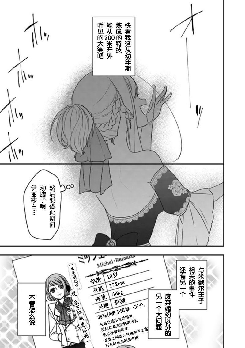 第11话 骑士大人是在危机之时登场的哦