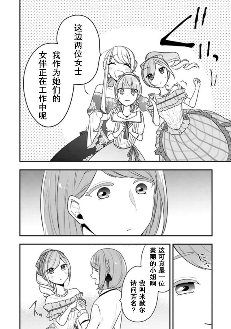 第11话 骑士大人是在危机之时登场的哦