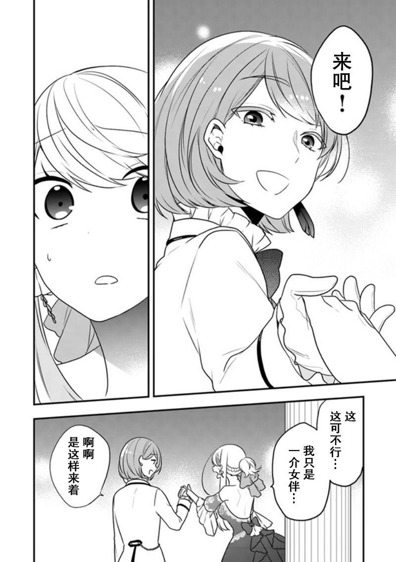 第11话 骑士大人是在危机之时登场的哦