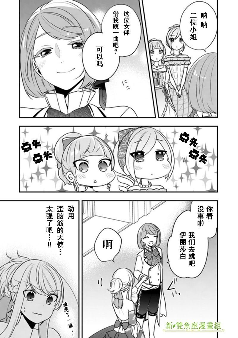 第11话 骑士大人是在危机之时登场的哦