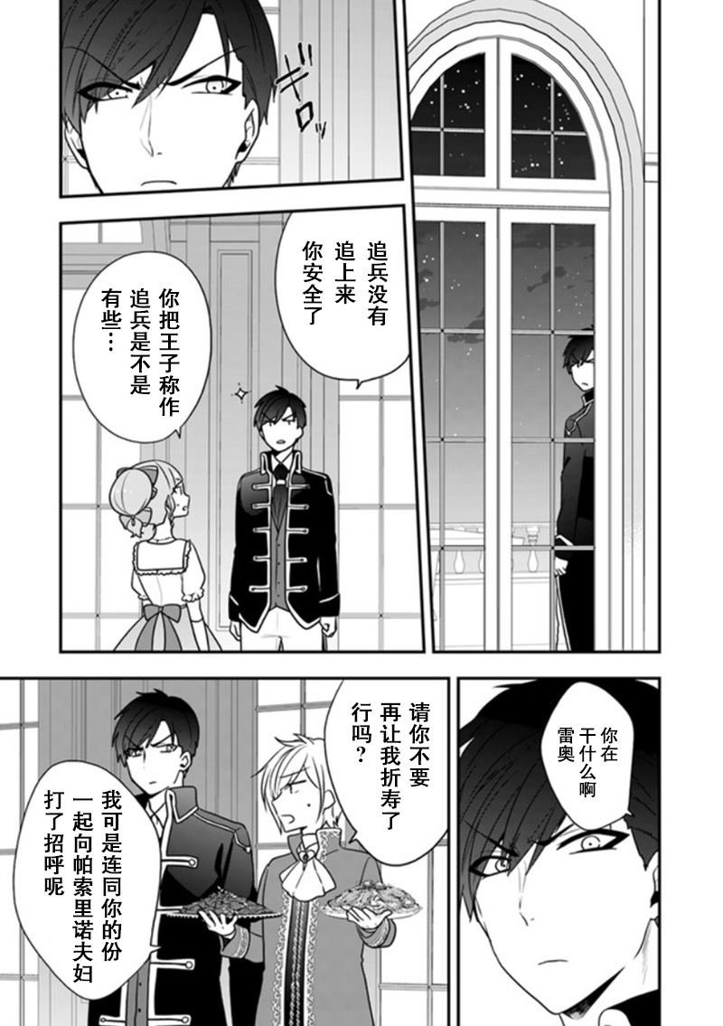 第12话 今天是特别的、因为是你救了我