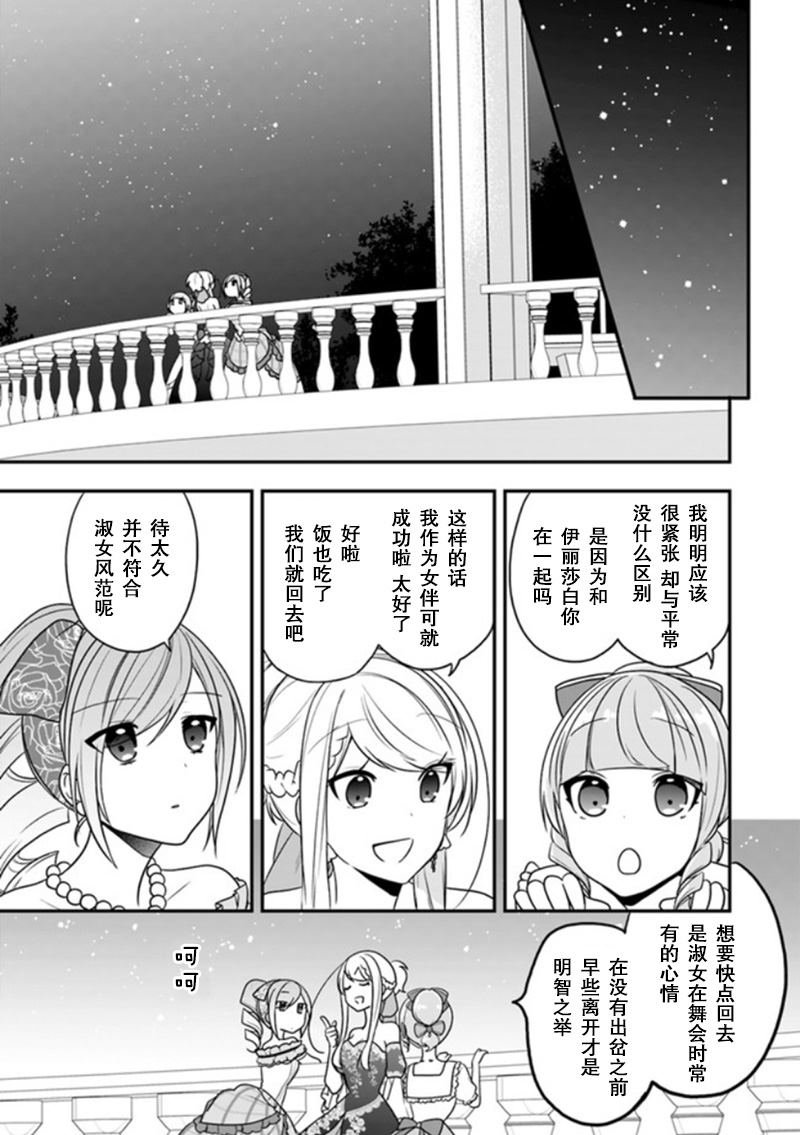 第12话 今天是特别的、因为是你救了我