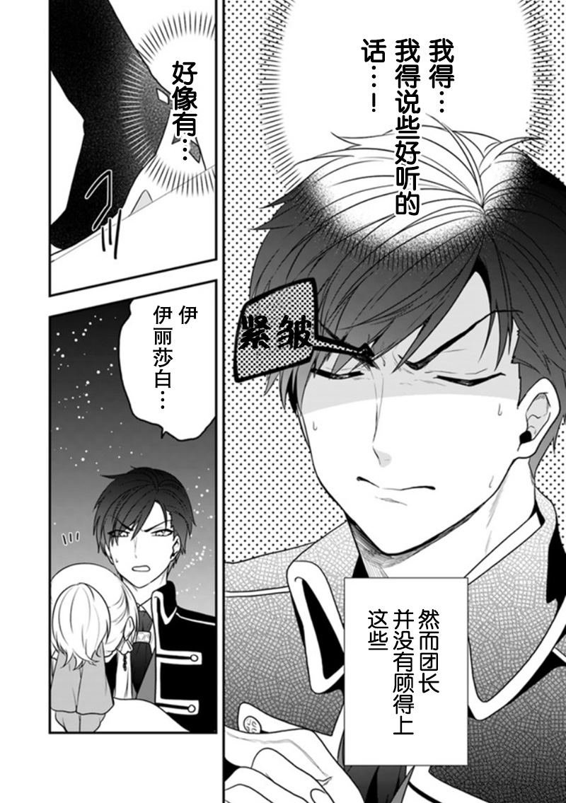 第12话 今天是特别的、因为是你救了我