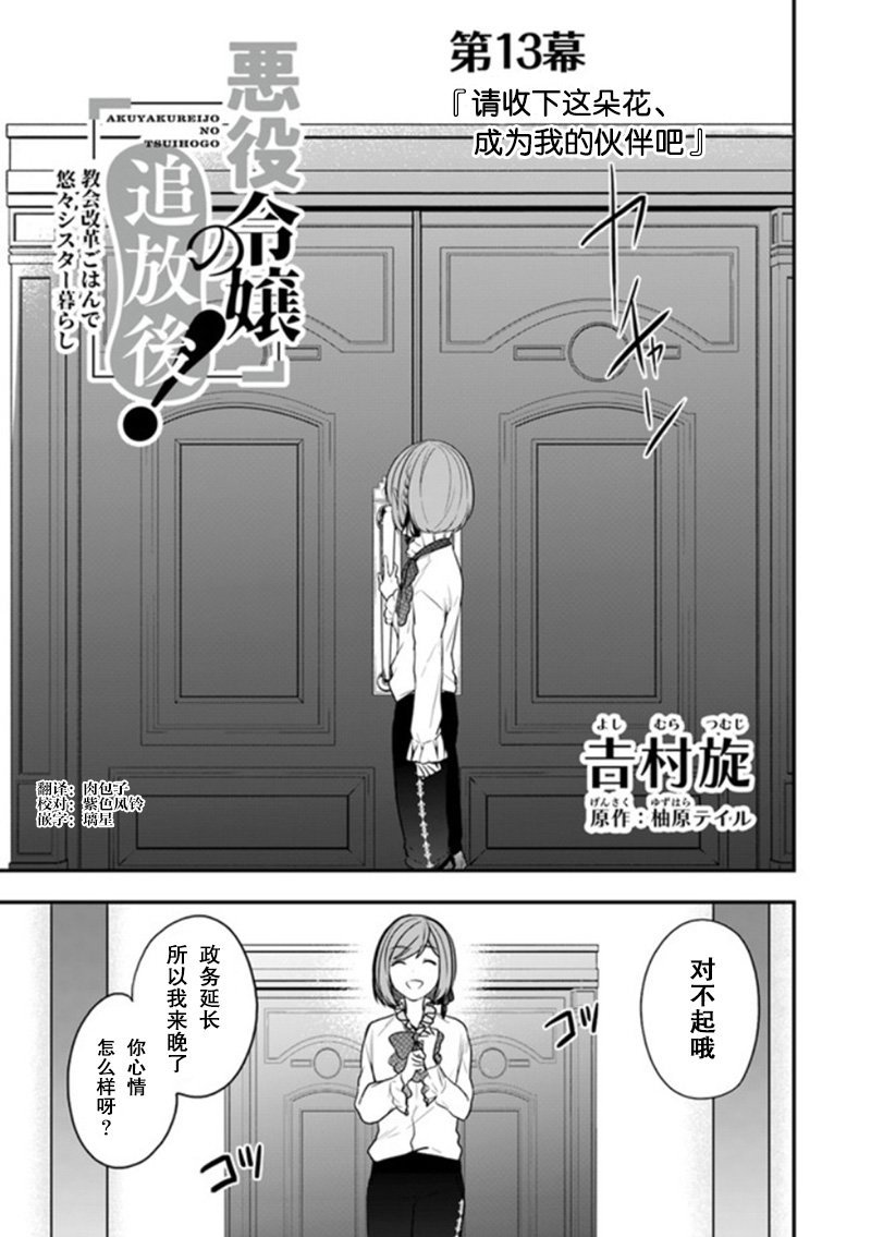 第13话 请收下这朵花、成为我的伙伴吧