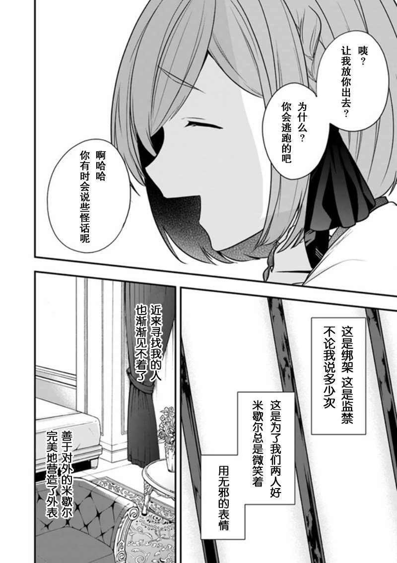 第13话 请收下这朵花、成为我的伙伴吧