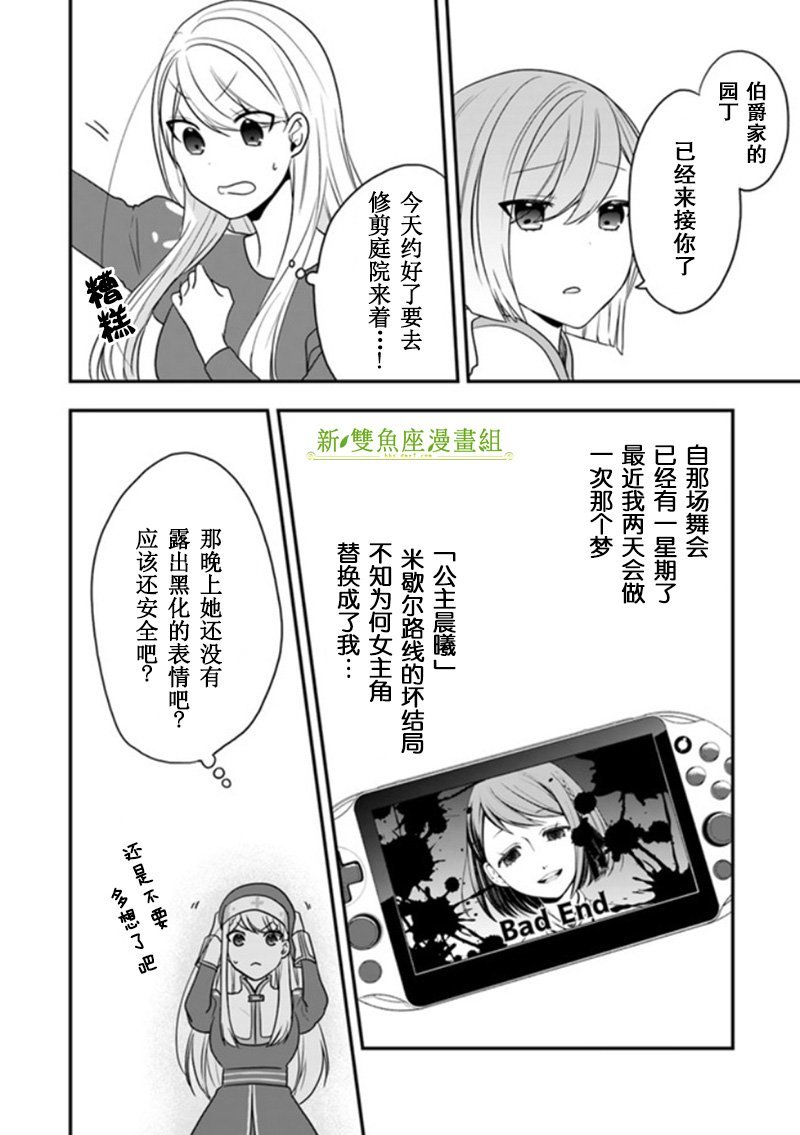 第13话 请收下这朵花、成为我的伙伴吧