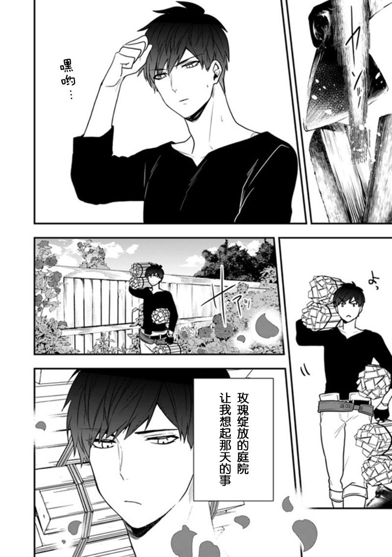 第13话 请收下这朵花、成为我的伙伴吧