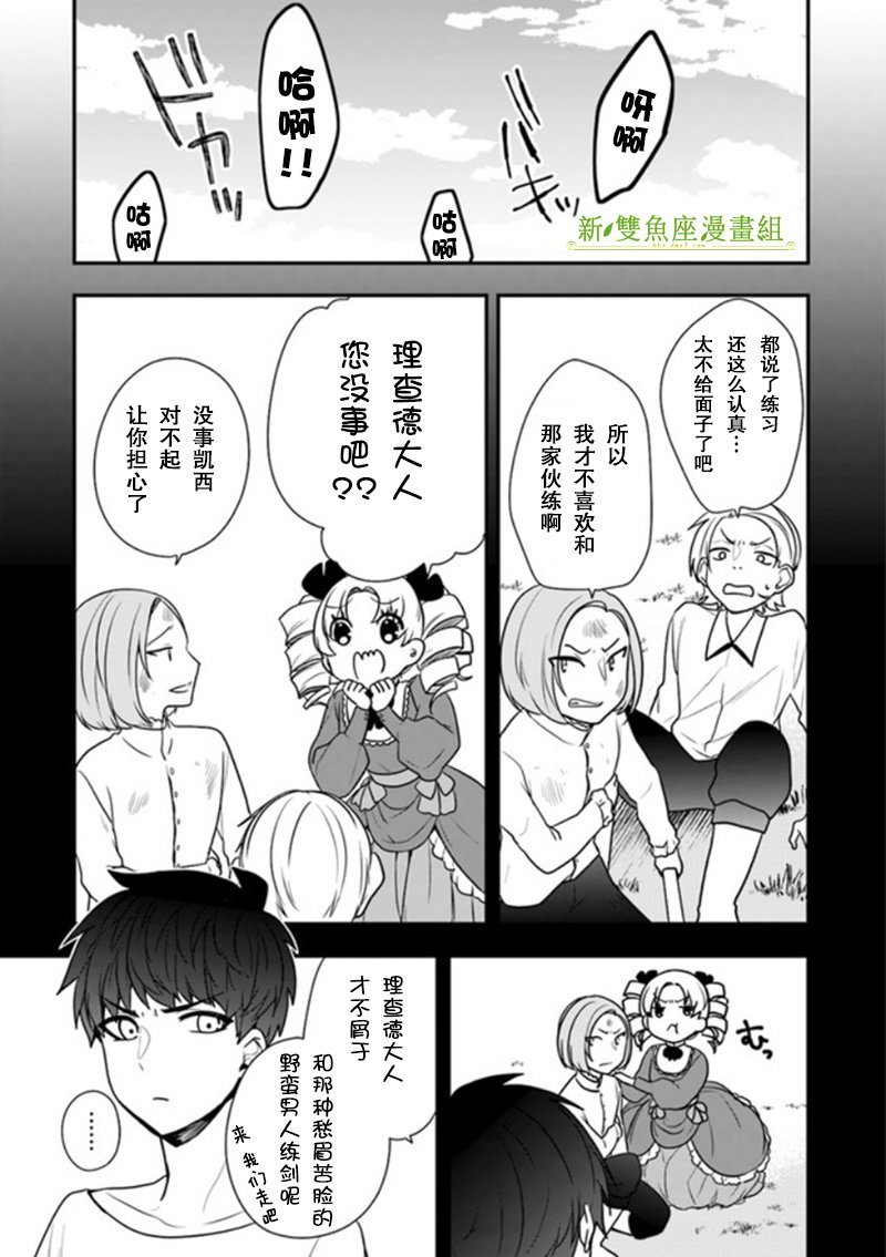 第13话 请收下这朵花、成为我的伙伴吧
