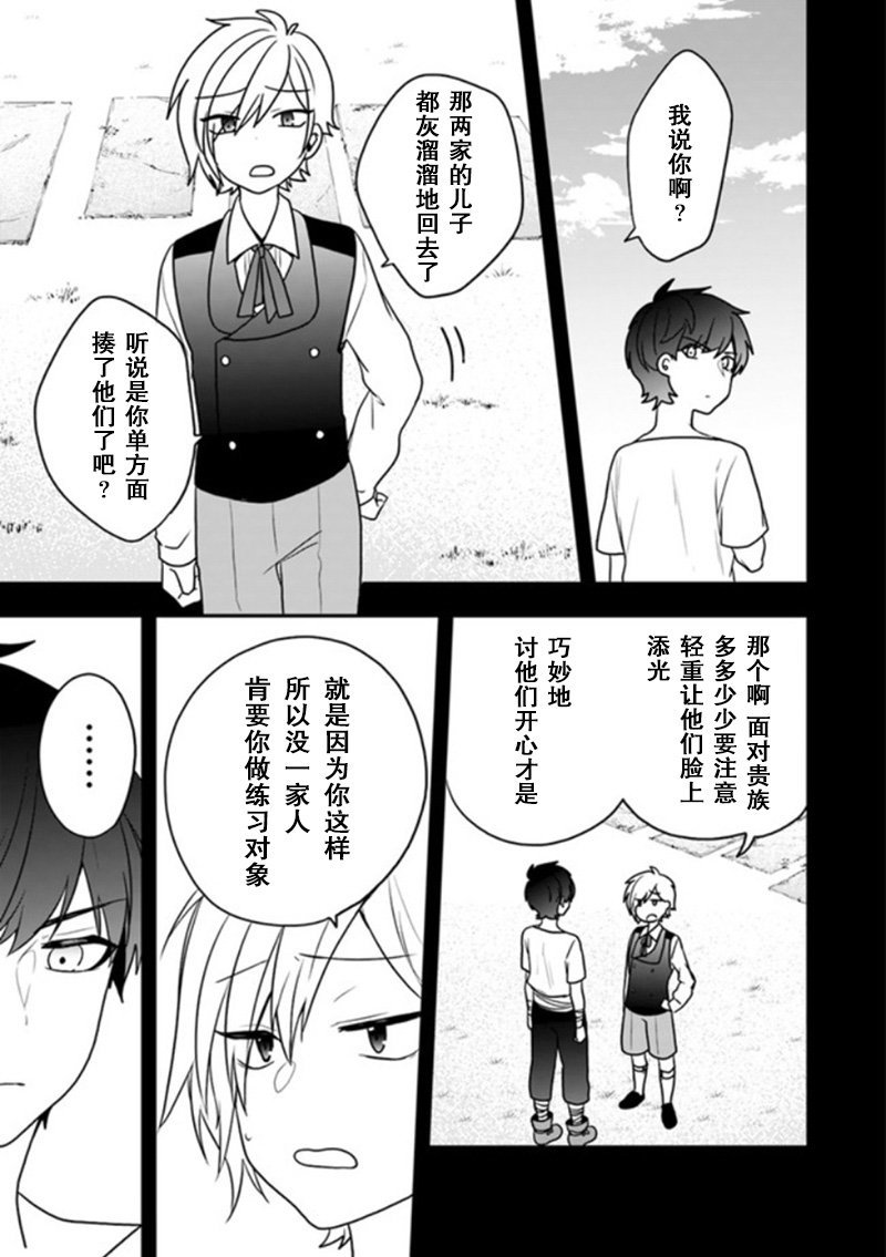 第13话 请收下这朵花、成为我的伙伴吧
