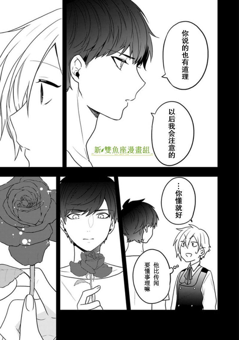 第13话 请收下这朵花、成为我的伙伴吧