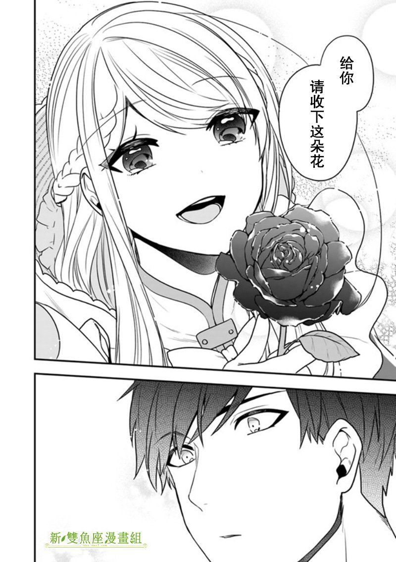 第13话 请收下这朵花、成为我的伙伴吧
