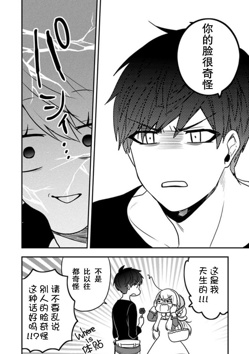 第13话 请收下这朵花、成为我的伙伴吧