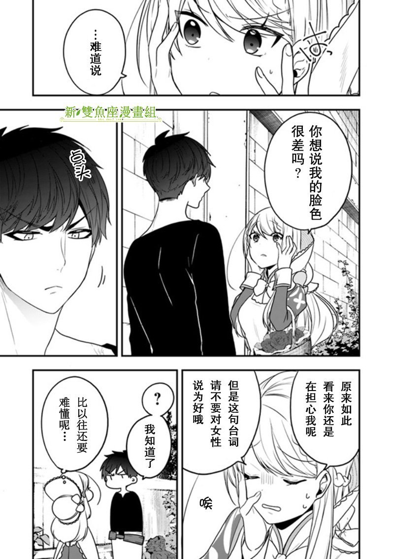 第13话 请收下这朵花、成为我的伙伴吧