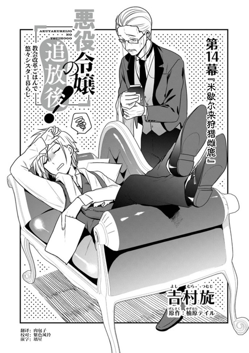第14话 米歇尔来狩猎雌鹿