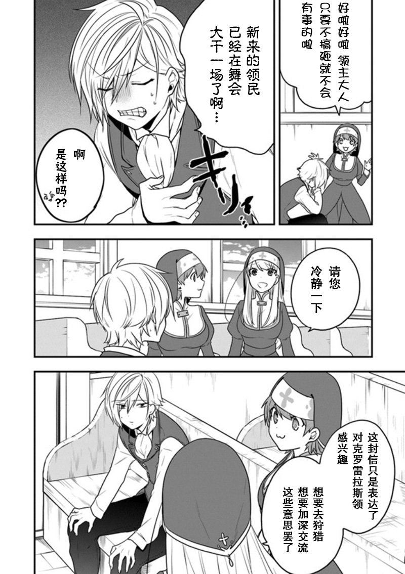 第14话 米歇尔来狩猎雌鹿