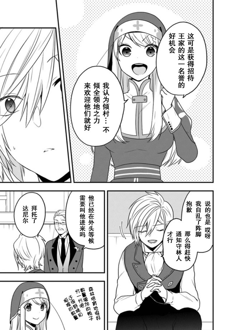 第14话 米歇尔来狩猎雌鹿