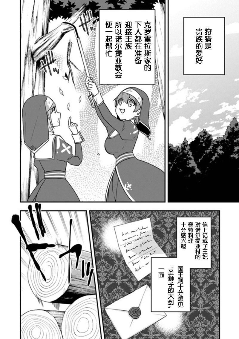 第14话 米歇尔来狩猎雌鹿