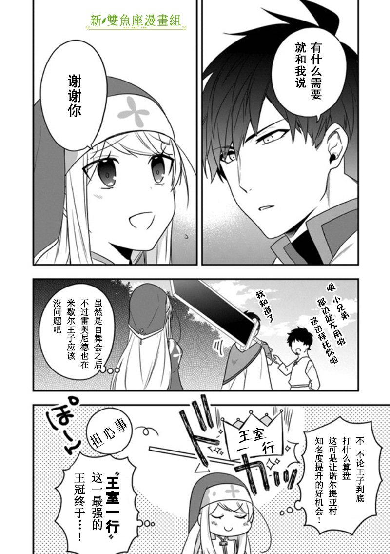 第14话 米歇尔来狩猎雌鹿