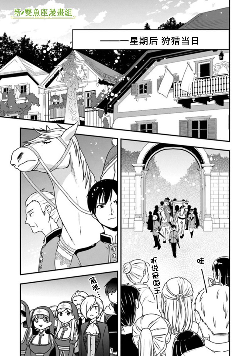 第14话 米歇尔来狩猎雌鹿