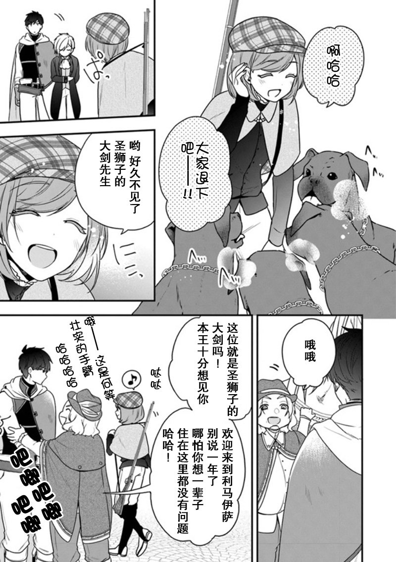 第14话 米歇尔来狩猎雌鹿