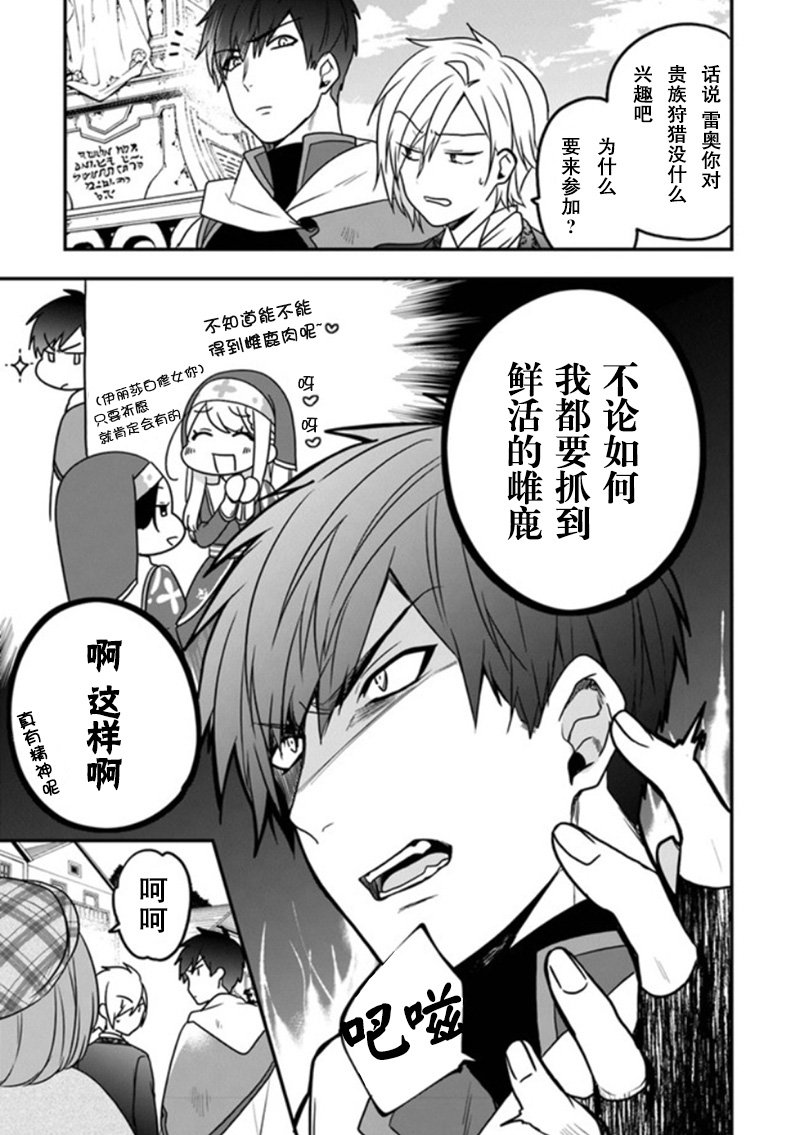 第14话 米歇尔来狩猎雌鹿