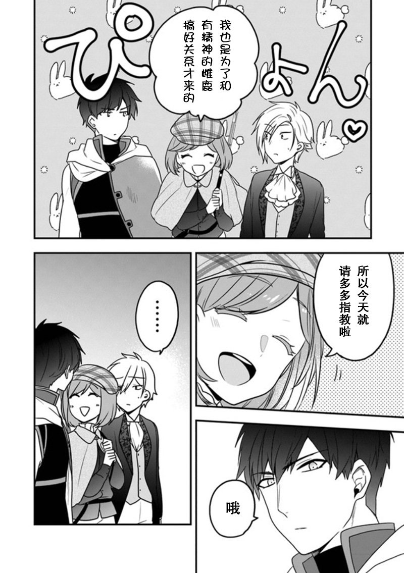 第14话 米歇尔来狩猎雌鹿